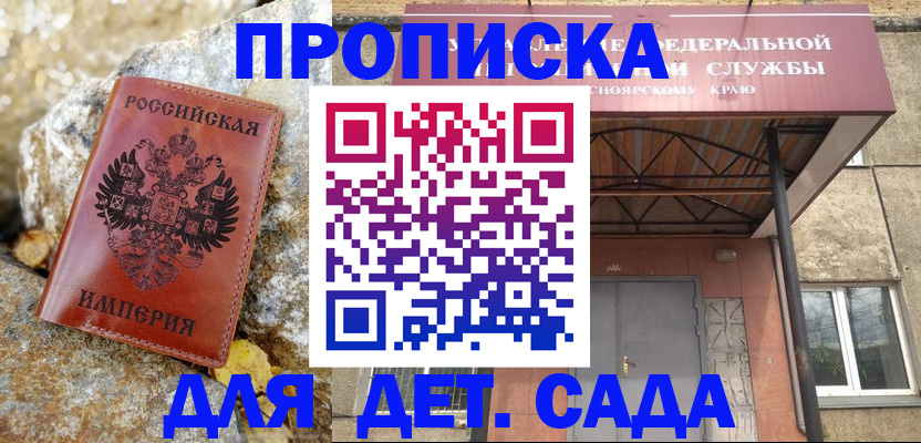 прописка в квартире в Артёмовском