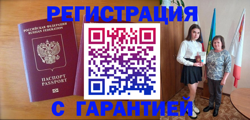 временная регистрация для школы в Артёмовском