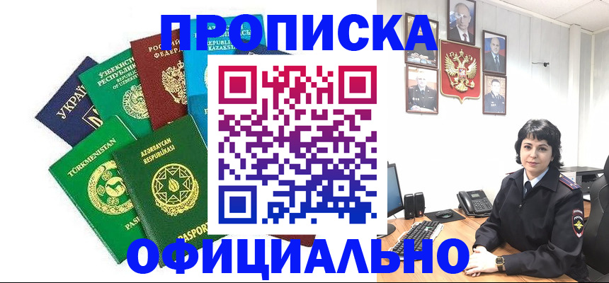 временная регистрация адрес в Артёмовском