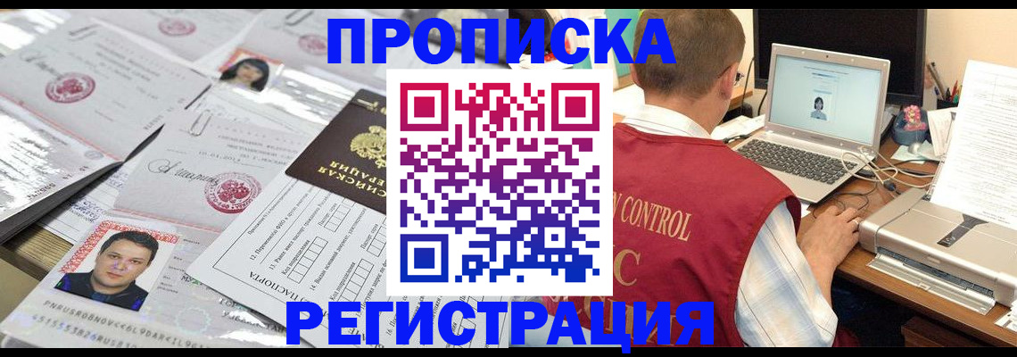 где прописаться в Артёмовском