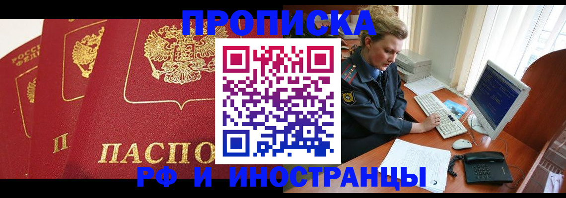 прописка иностранных граждан в Артёмовском