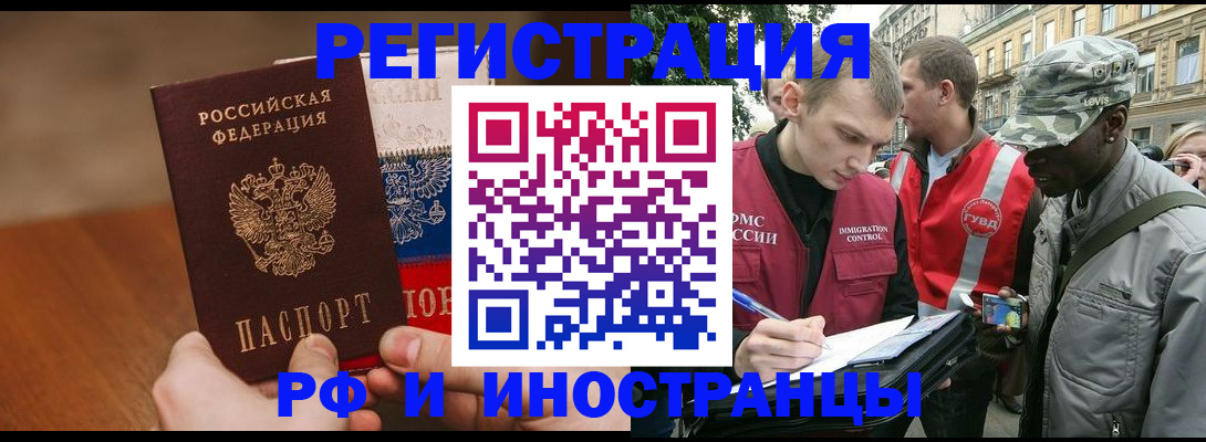 временная регистрация для всех в Артёмовском