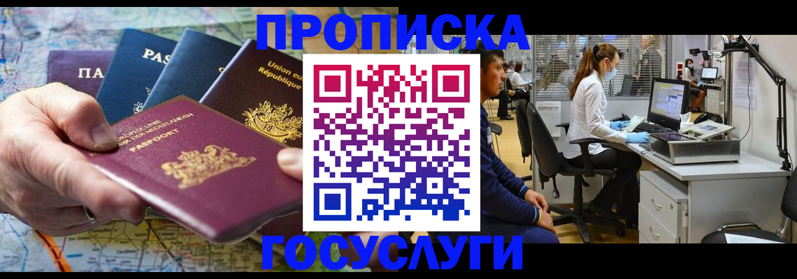 прописка ребенка в Артёмовском